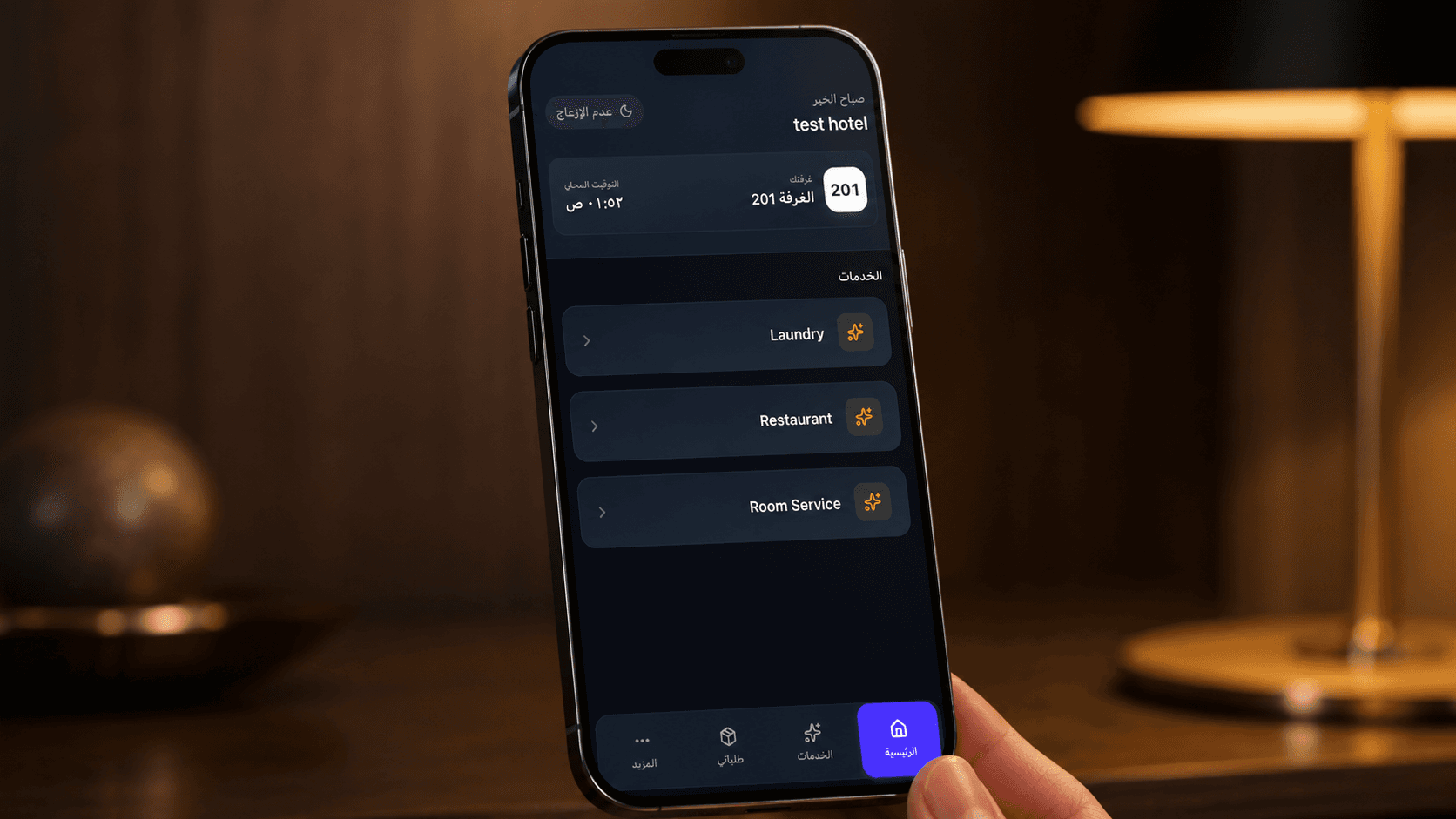 Guest-facing request page on a phone