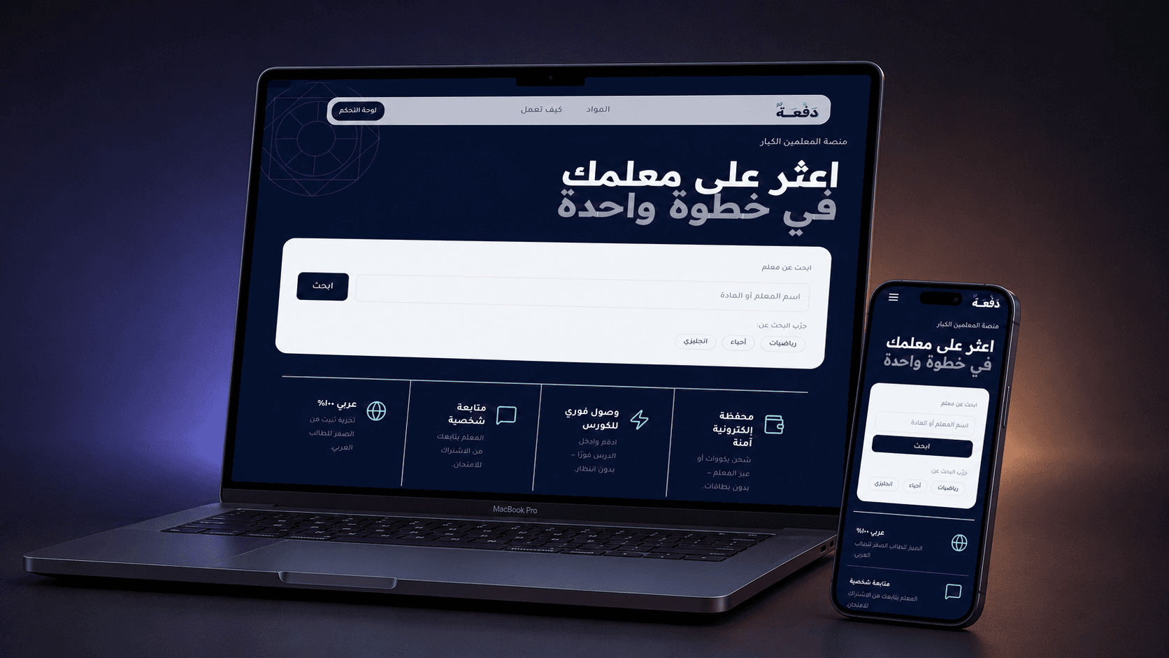 Dafaa — Egyptian Arabic-first tutoring SaaS